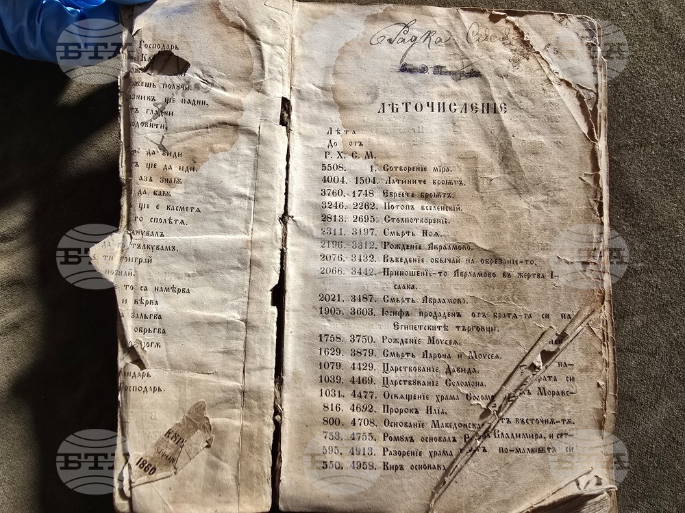 Видин - Регионален исторически музей - „Вечен календар“