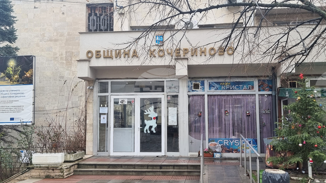 Общинският съвет в Кочериново ще гласува годишна програма за управление и разпореждане с имотите – общинска собственост през 2026 г.