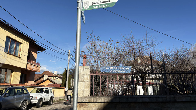 Община Самоков обяви обществена поръчка за над 1,3 млн. евро за реконструкция на улица „Отец Паисий“ и тротоарите към нея