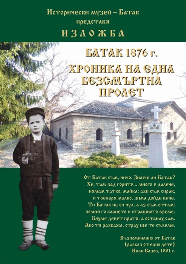 Национален музей "Васил Левски" започва отбелязването на юбилейната 150-годишнина от героичната Априлска епопея