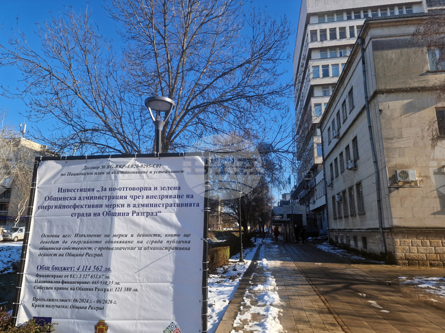 Разград - Община - проект - представяне