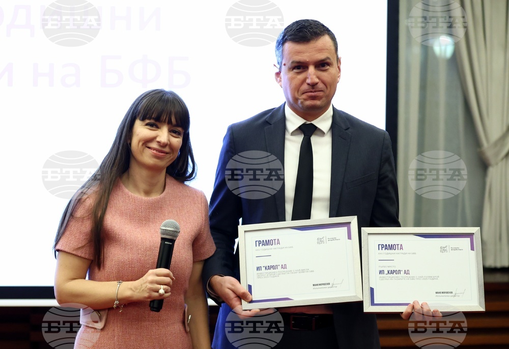 Българска фондова борса - награди - връчване