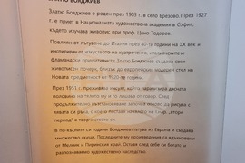 Перник - „Златю Бояджиев и обредността на Сурва“ - изложба Перник - „Златю Бояджиев и обредността на Сурва“ - изложба