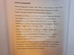 Перник - „Златю Бояджиев и обредността на Сурва“ - изложба Перник - „Златю Бояджиев и обредността на Сурва“ - изложба