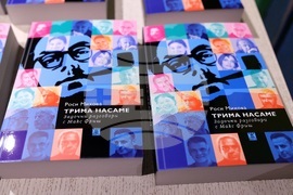 „Трима насаме. Задочни разговори с Макс Фриш“ - книга - представяне