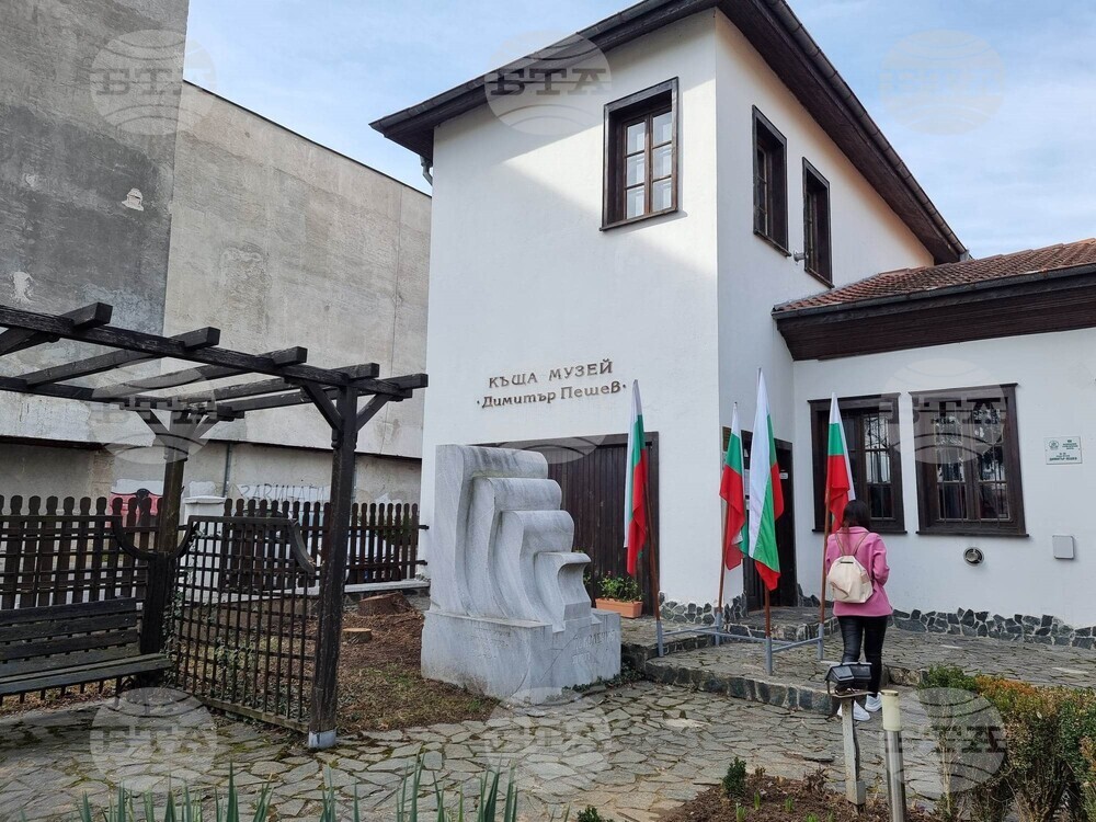Кюстендил - къща-музей „Димитър Пешев"
