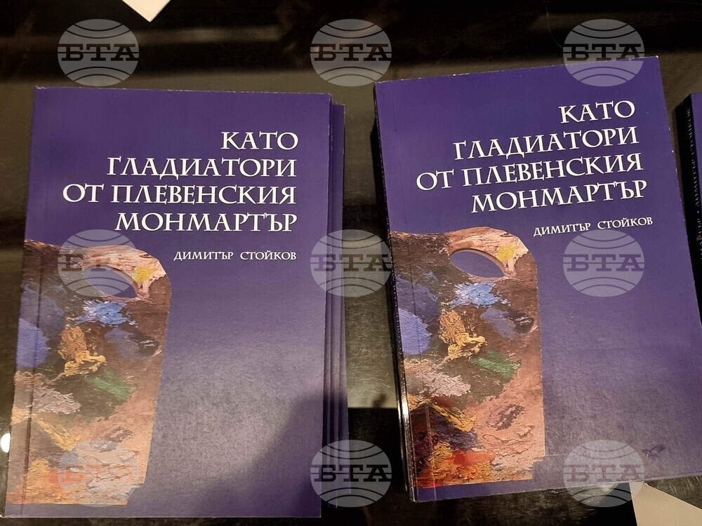 Плевен - Димитър Стойков - представяне на книга
