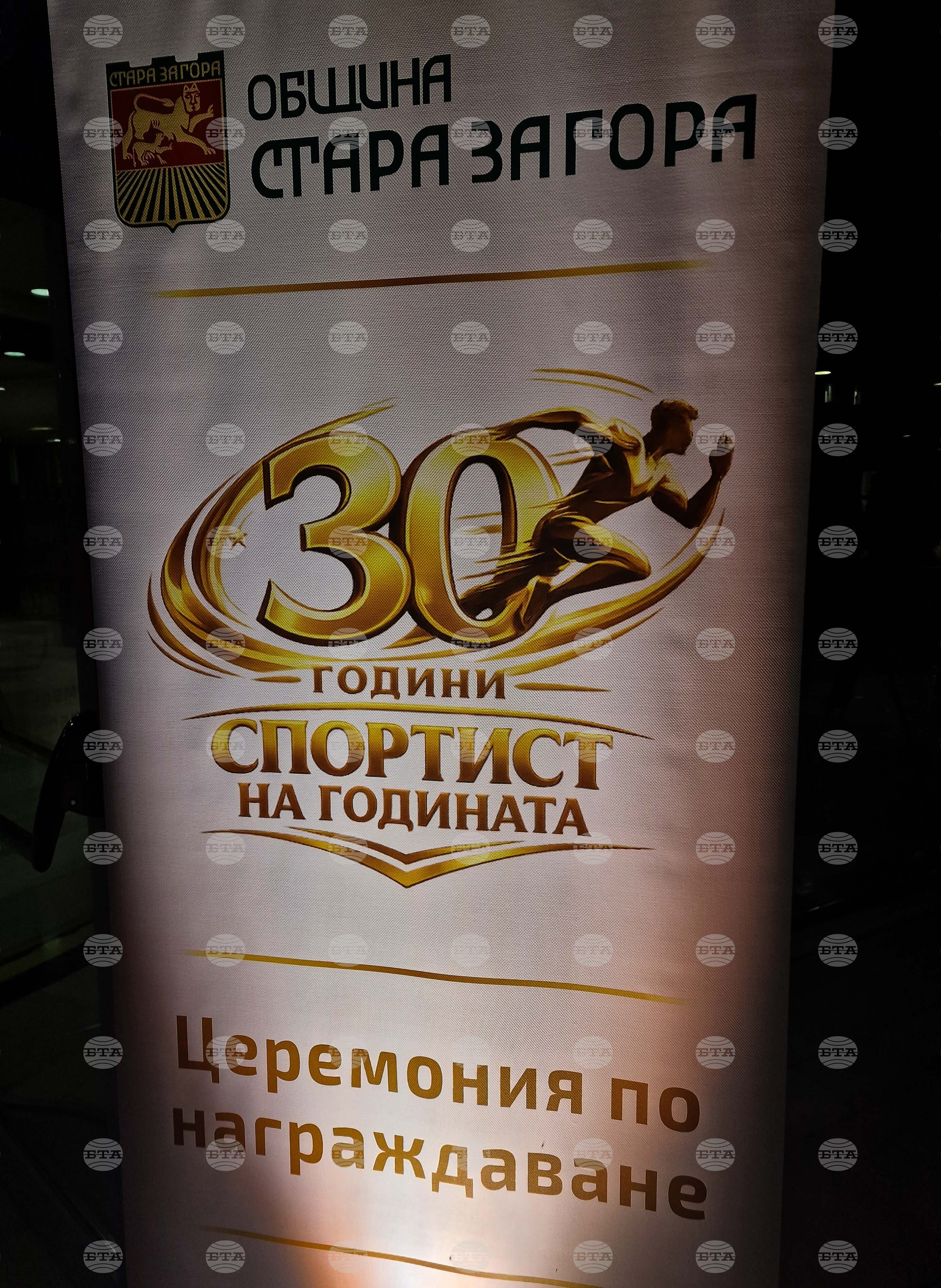 Стара Загора - "Най-добър спортист на Стара Загора 2025" - награждаване