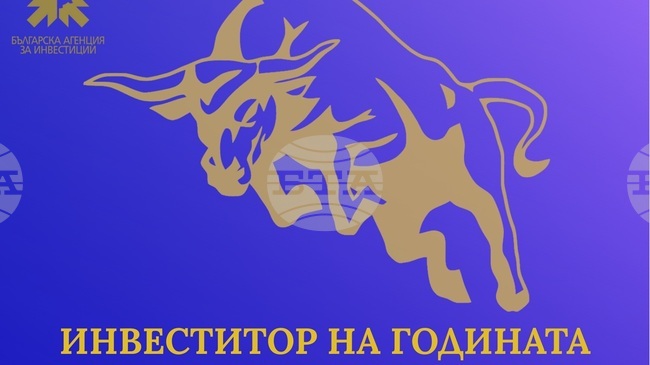 Започнаха номинациите за двадесетото издание на наградите „Инвеститор на годината“ на Българската агенция за инвестиции 