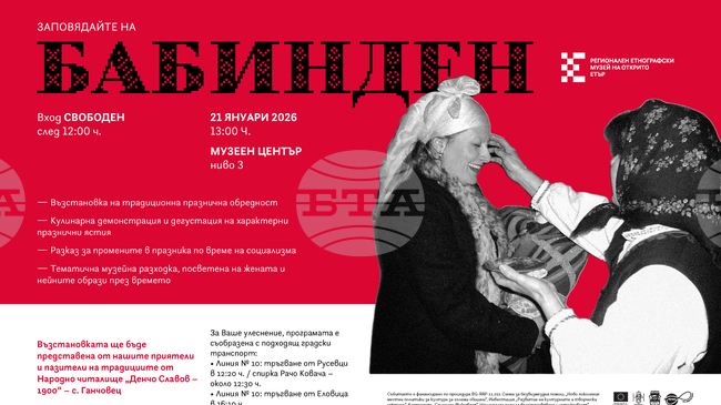 Регионалният етнографски музей на открито „Етър“ организира събитие, посветено на Бабинден
