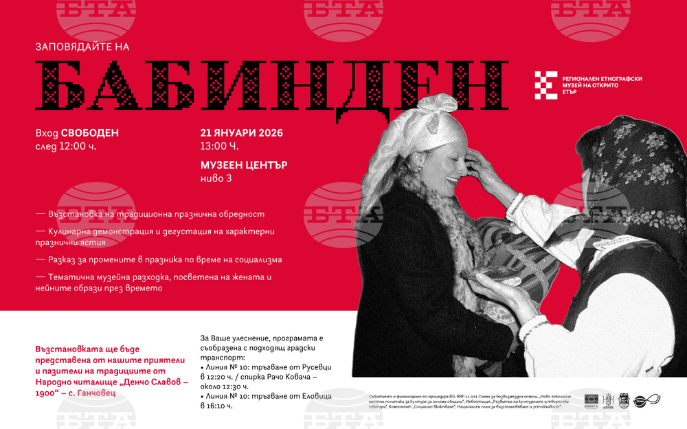 Регионалният етнографски музей на открито „Етър“ организира събитие, посветено на Бабинден