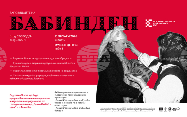 Регионалният етнографски музей на открито „Етър“ организира събитие, посветено на Бабинден
