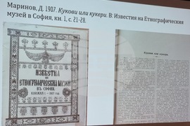 Перник - „Маскарадът - метаморфози и иновации“ - научна конференция