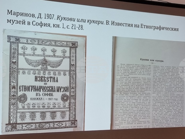 Перник - „Маскарадът - метаморфози и иновации“ - научна конференция