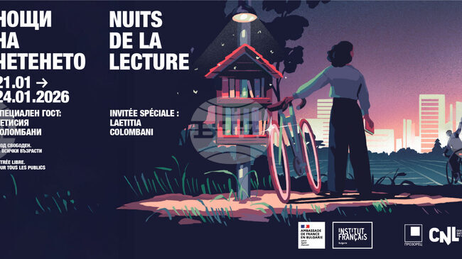 Летисия Коломбани е специалният гост на четвъртото издание на Нощите на четенето