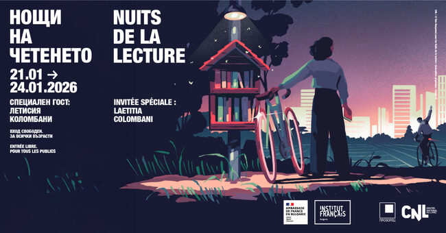 Летисия Коломбани е специалният гост на четвъртото издание на Нощите на четенето