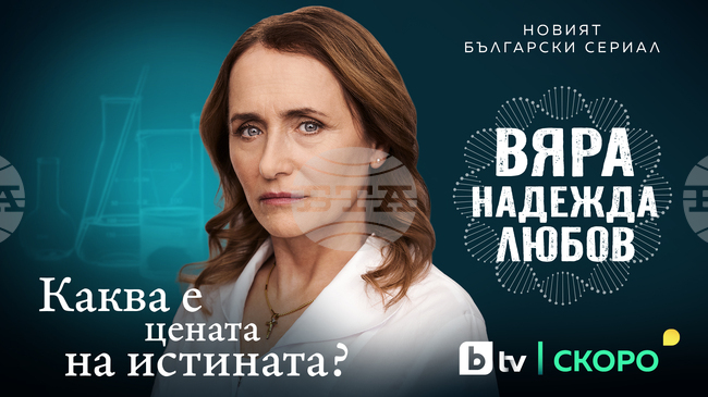 Албена Павлова, Нети и Невена Бозукова играят в новия български сериал „Вяра, надежда, любов“