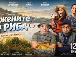 „С жените за риба“ събира на една сцена Александър Сано, Александра Сърчаджиева, Роберт Янакиев и София Маринкова, снимка – Break a leg