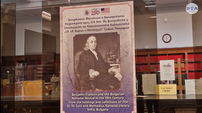 Изложба, посветена на Бенджамин Франклин и Българското възраждане през XIX в, бе открита в Националната библиотека