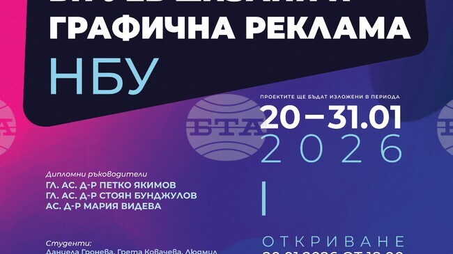 Съюзът на българските художници ще бъде домакин на годишната изложба на дипломанти и възпитаници на Нов български университет