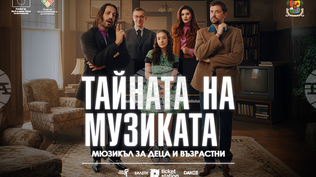 Българският мюзикъл „Тайната на музиката“ влиза в програмата на театър „Азарян“
