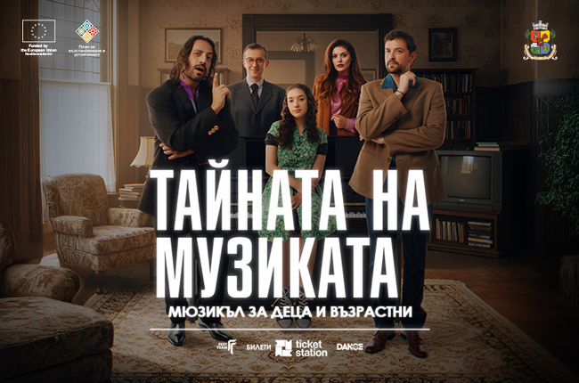 Българският мюзикъл „Тайната на музиката“ влиза в програмата на театър „Азарян“
