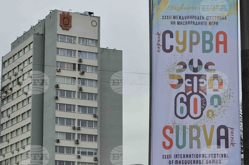 Перник - Международен фестивал на маскарадните игри „Сурва“