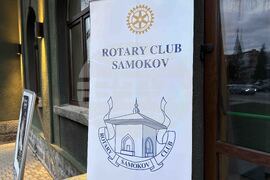 Самоков - „Един грам  живот” - прожекция