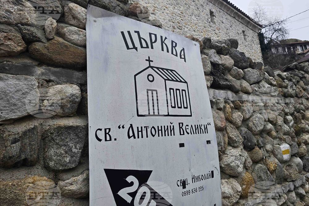 Мелник - храм „Свети Антоний Велики"