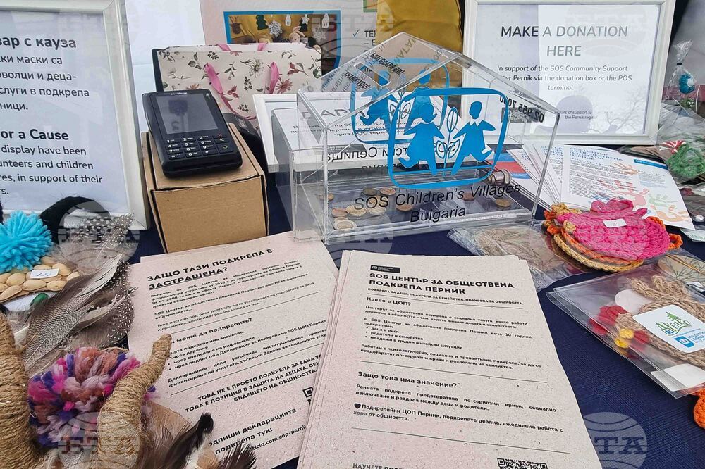 Перник - SOS Център за обществена подкрепа - благотворителен базар