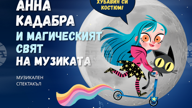 Анна Кадабра се завръща в „Хеликон арт“