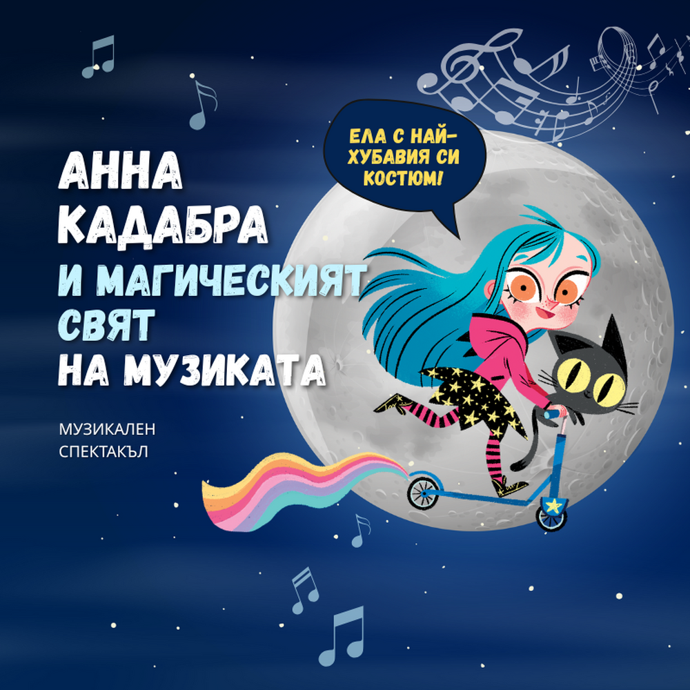 Анна Кадабра се завръща в „Хеликон арт“