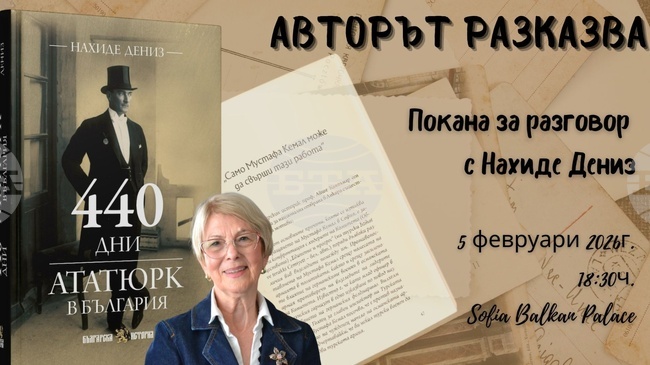 Дългогодишният кореспондент на БТА в Турция Нахиде Дениз ще говори в София за новата си книга „440 дни. Ататюрк в България"