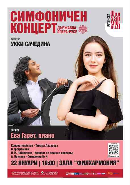 Русенската опера кани на симфоничен концерт с произведения на Чайковски и Брукнер