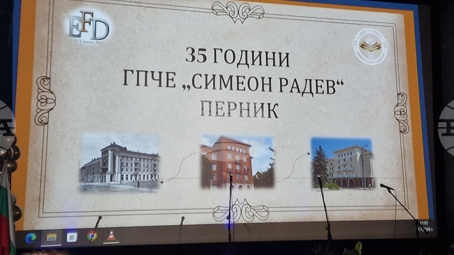 Гимназията с преподаване на чужди езици „Симеон Радев“ в Перник отбеляза своя 35-годишен юбилей