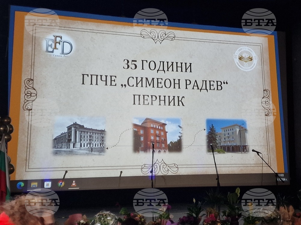 Гимназията с преподаване на чужди езици „Симеон Радев“ в Перник отбеляза своя 35-годишен юбилей
