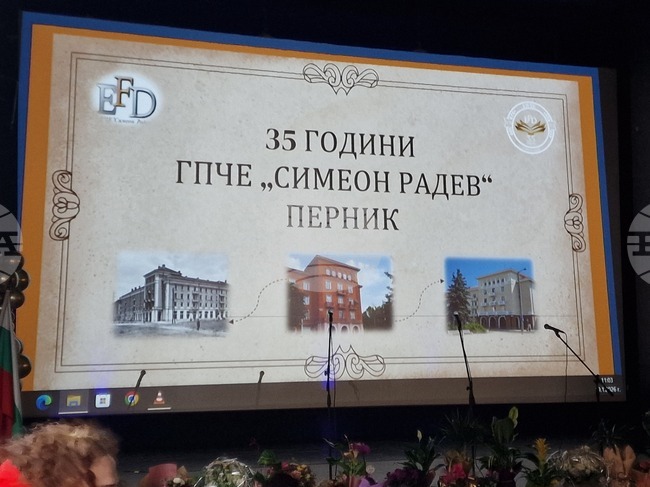 Гимназията с преподаване на чужди езици „Симеон Радев“ в Перник отбеляза своя 35-годишен юбилей