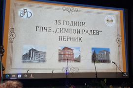 Перник - ГПЧЕ "Симеон Радев" - годишнина