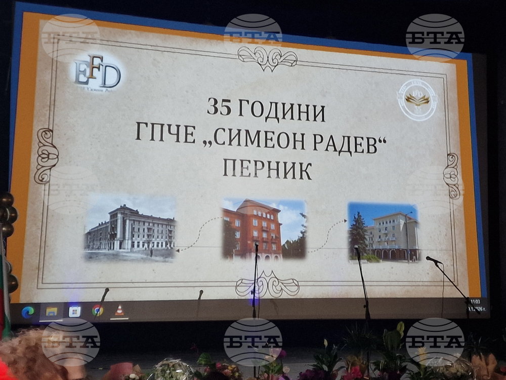 Перник - ГПЧЕ "Симеон Радев" - годишнина