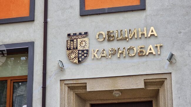 Общинският съвет в Карнобат одобри безлихвен заем за проект за готовност при бедствия