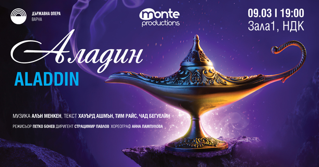 Музикално-сценичният спектакъл „Аладин“ отново ще бъде представен в Националния дворец на културата 