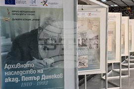 Пловдив - Академик Петър Динеков - документална изложба