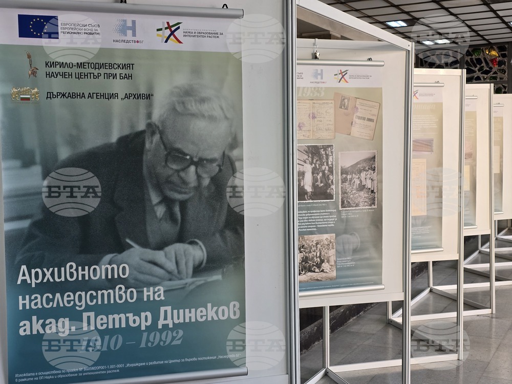 Пловдив - Академик Петър Динеков - документална изложба