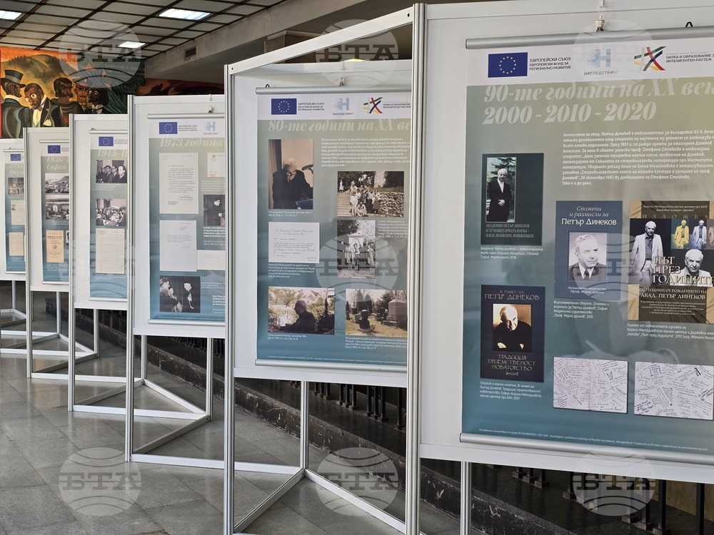 Пловдив - Академик Петър Динеков - документална изложба