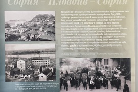 Пловдив - Академик Петър Динеков - документална изложба