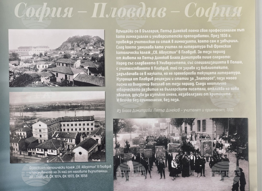 Пловдив - Академик Петър Динеков - документална изложба