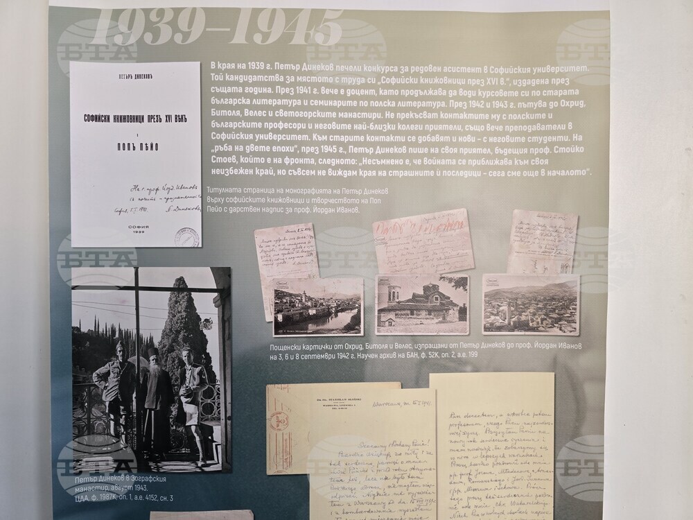 Пловдив - Академик Петър Динеков - документална изложба