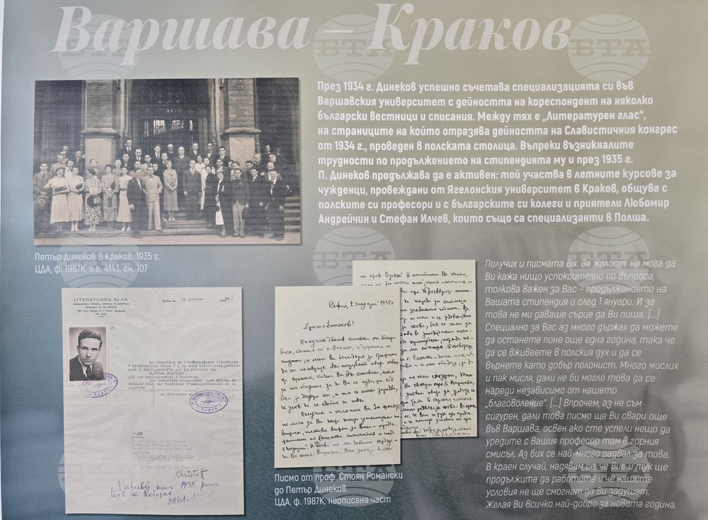 Пловдив - Академик Петър Динеков - документална изложба