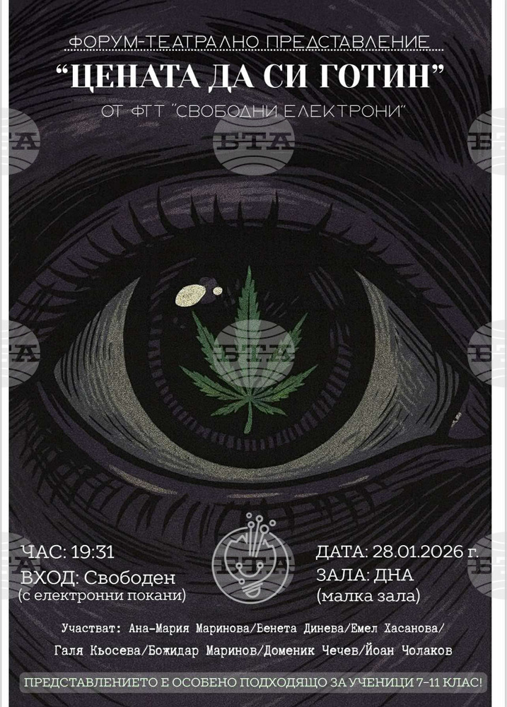 Премиера на ново форум-театрално представление на трупа "Свободни електрони"
