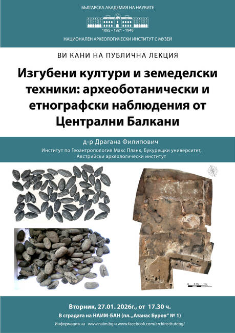 Драгана Филипович от Института "Макс Планк" по геоантропология ще изнесе лекция в Националния археологически институт с музей 